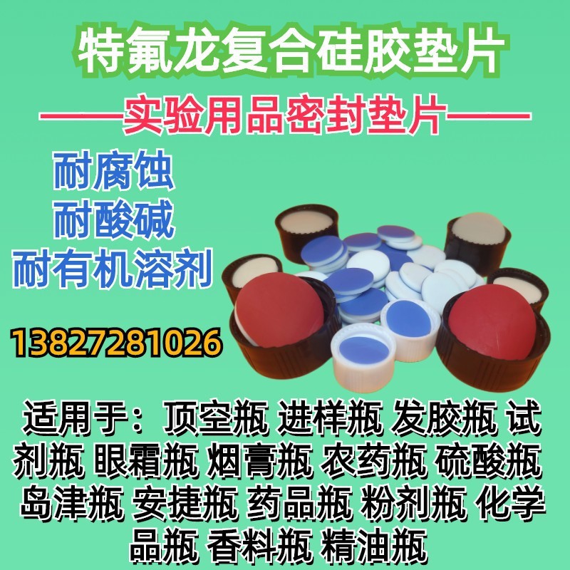 Крышка для реактивной бутылки с уплотнителем из композитного силикона и PTFE/тефлона