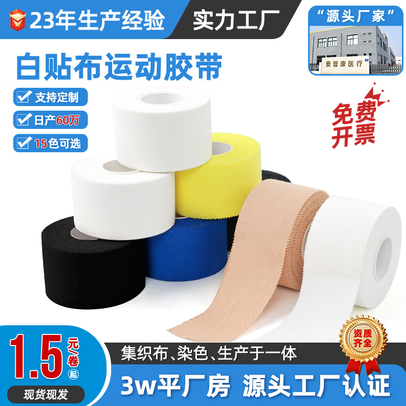 Лента из хлопка Opcon для защиты пальцев и лодыжек, белая, тонкая, тканевая, боксёрская спортивная бандажная лента