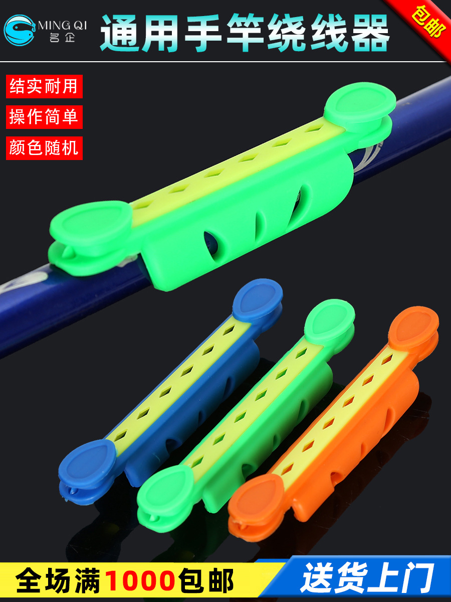 Famous enterprises fishing gear fishing rod Winder winding card holder hand Rod universal fishing wire winding board fishing rod winding cable holder buckle