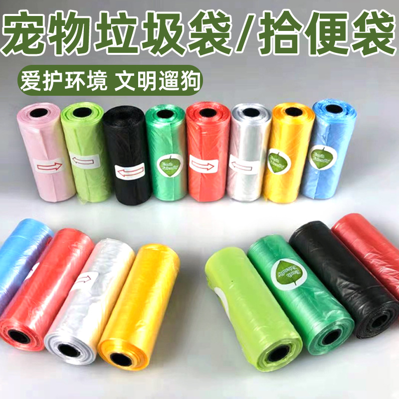 Производитель пластиковых пакетов для домашних животных для выгула собак, пакеты для уборки экскрементов, рулонные пакеты для фекалий, однотонные пакеты для экскрементов