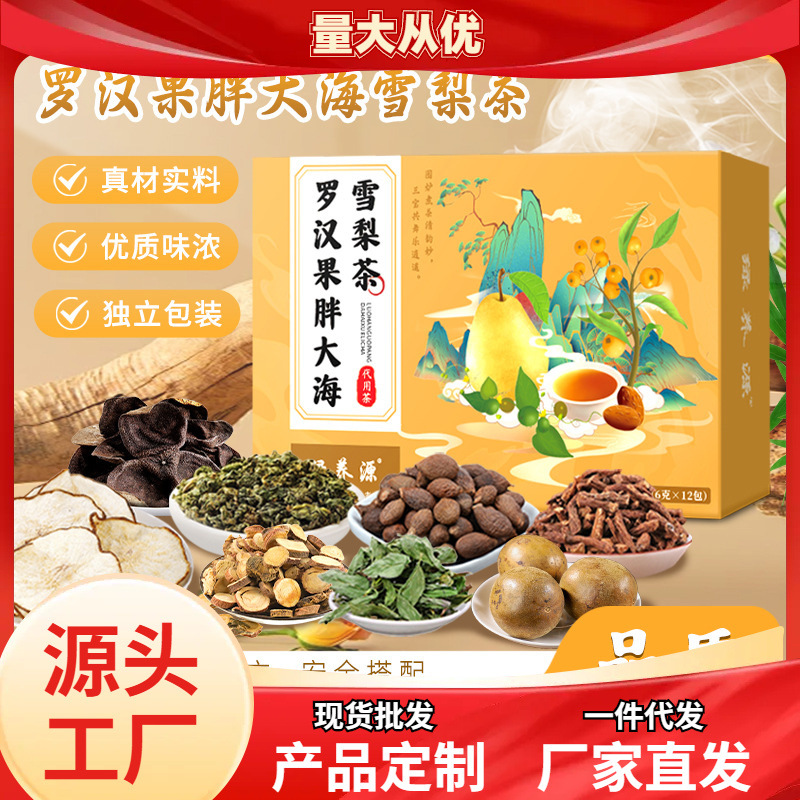 Чай из груши снежной с луо хань гуо, 72г, коробка, ароматизированный чай, здоровый чай, индивидуальная упаковка