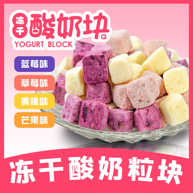 Freeze-Dried Yogurt Cubes, Trendy Dried Fruits, Office Snacks, Blueberry and Strawberry Mixed Leisure Food, Free Shipping, Wholesale