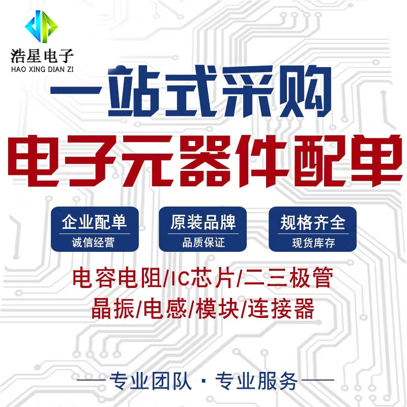 Электронные компоненты список распределения BOM диод зарядный ИС интегральная схема чип конденсатор резистор микроконтроллер