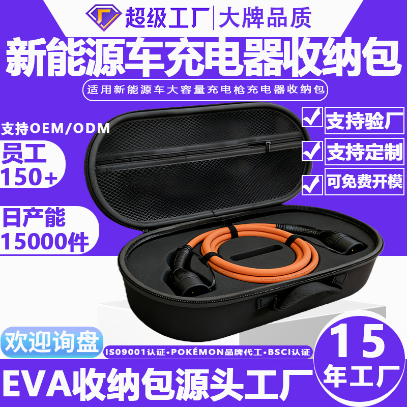 Фабричная индивидуальная водонепроницаемая и пылезащитная сумка для хранения зарядного устройства нового энергетического автомобиля, доступна оптом