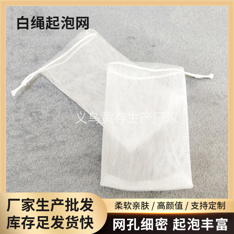 Сетка для пены белая веревка, сетка для мыла ручной работы, сетка для очищения лица, мешок для мыла, настенная сетка для пены
