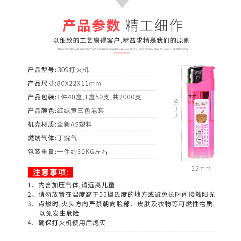Shaodong factory direct 309 lighter disposable advertising lighter printing plastic open lighter stall wholesale