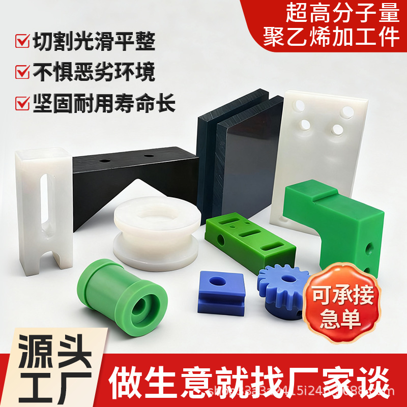 Детали обработки из полиэтилена с ультра-высокой молекулярной массой, износостойкие пластиковые специальные аксессуары, направляющие блоки, слайдеры, механические компоненты