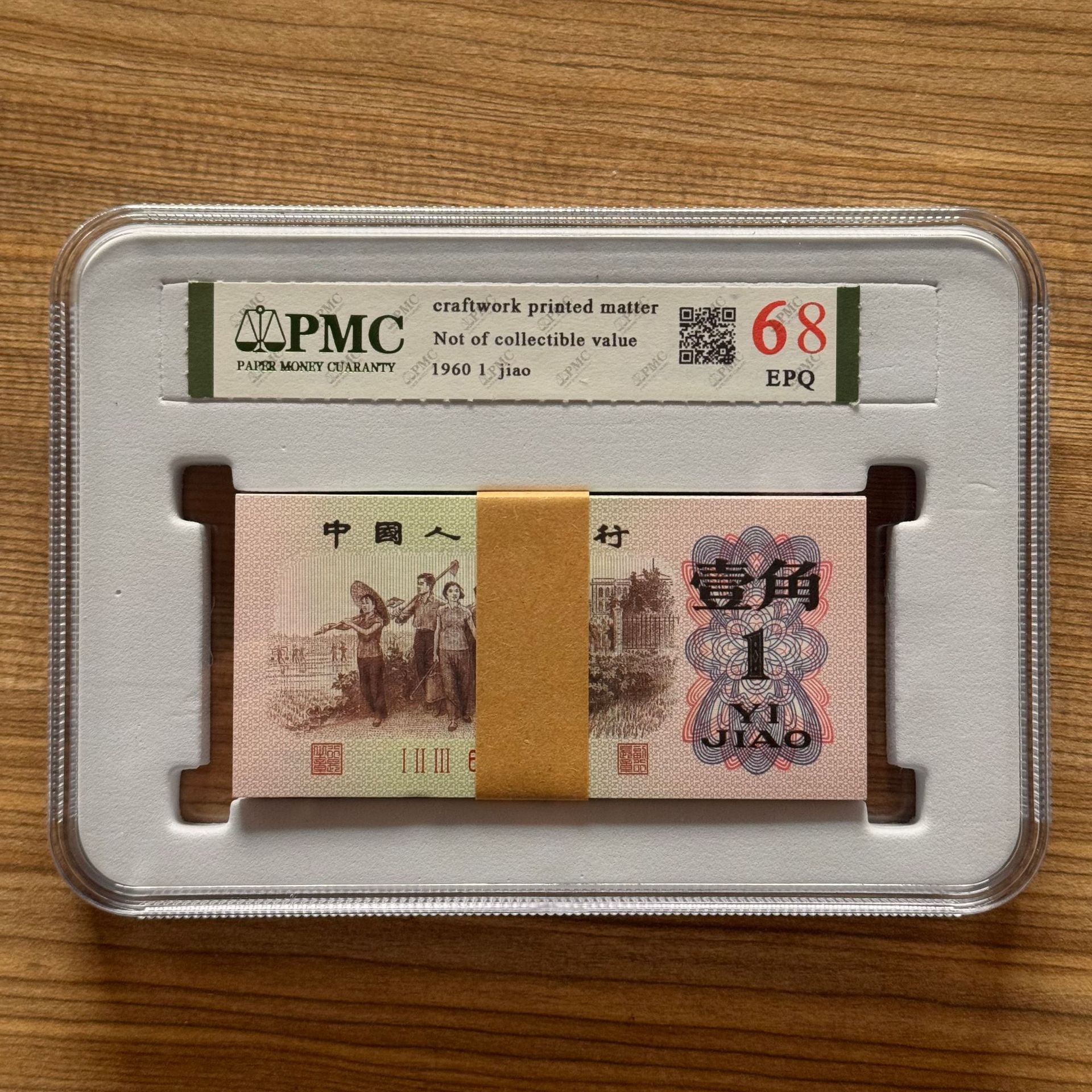 Оцененный набор третьего набора банкнот RMB 1962 года с зеленой обратной стороной, флуоресцентная версия, водяной знак пяти звезд, полный рулон из 10 штук