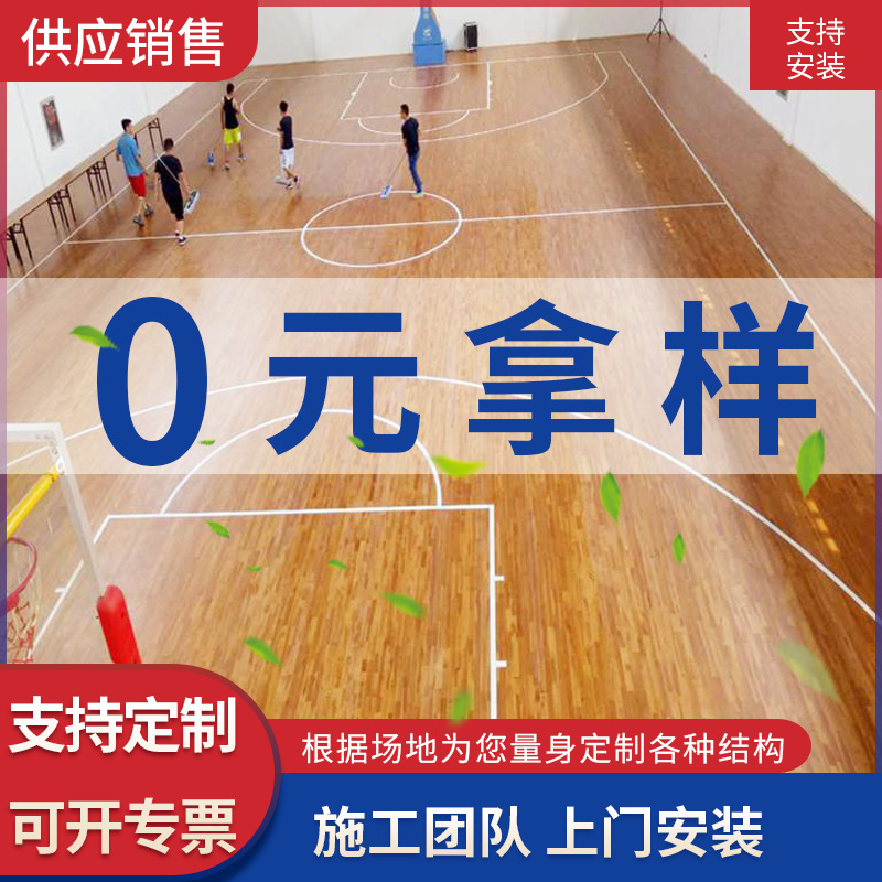 Maple Stadium Sports Wood Floor Basketball Hall Indoor Badminton Hall Dance Room Solid Wood Sports Floor