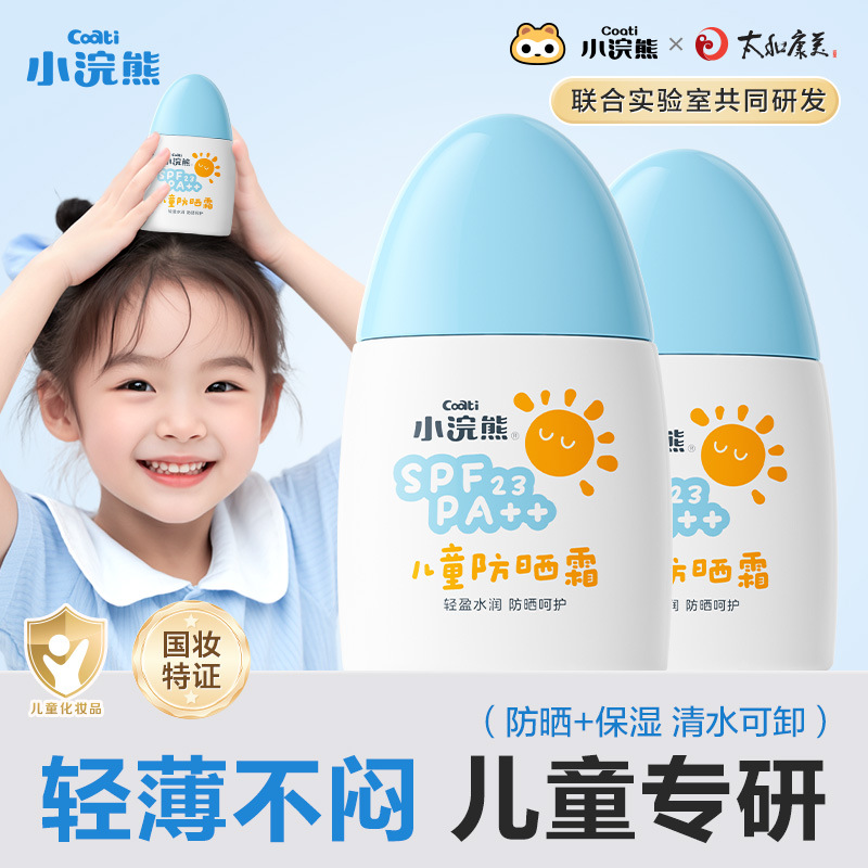 Солнцезащитный крем Little Raccoon специальный УФ изолирующий для мальчиков и девочек для активного отдыха на море SPF23