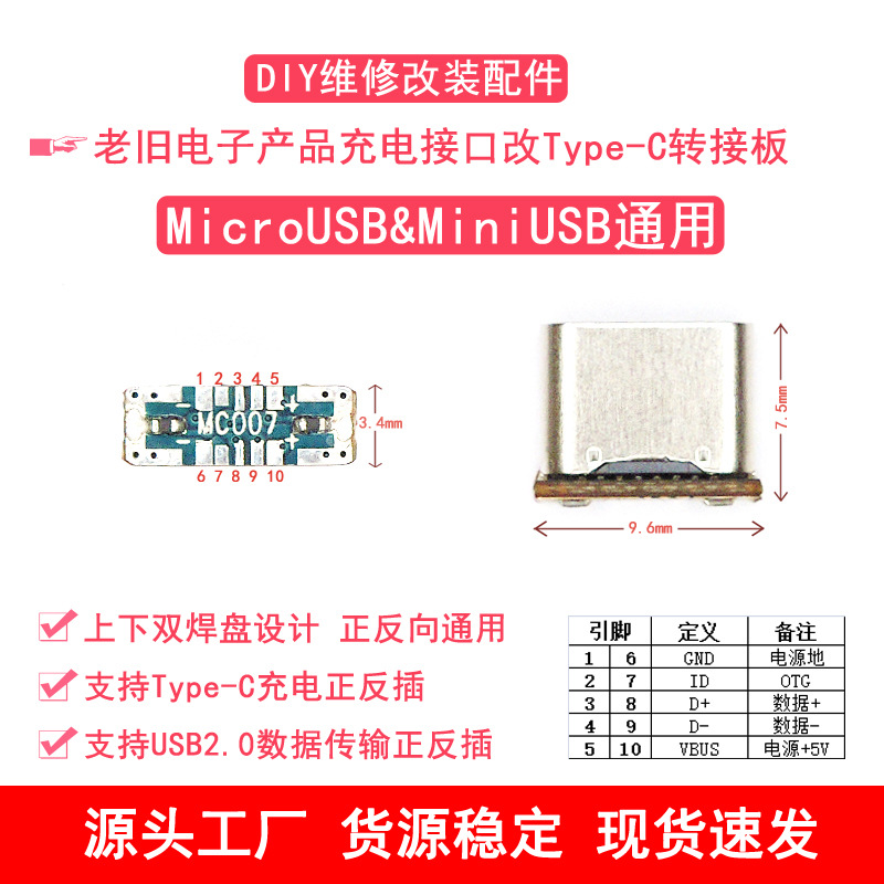 The New Microusb to Typec Adapter Board Is Compatible with Miniusb and Supports Forward and Reverse Charging and Data Transmission