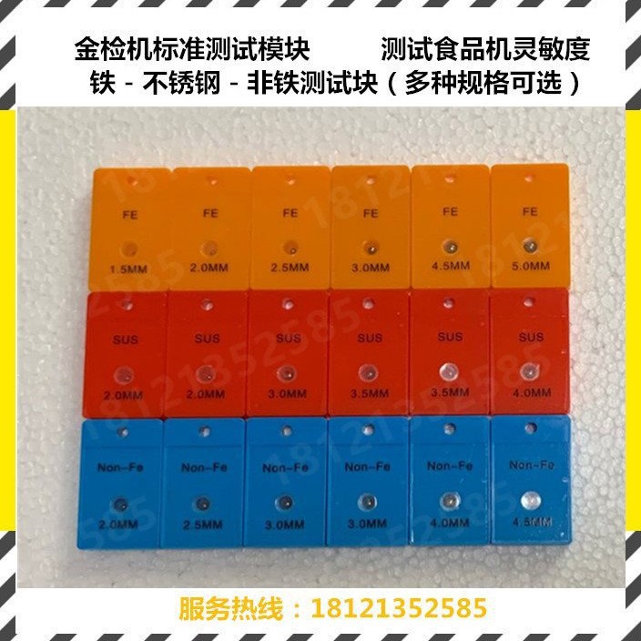 Модуль детектора металла стандартный тестовый блок для калибровки иглы детектора блок для машинного обнаружения металла