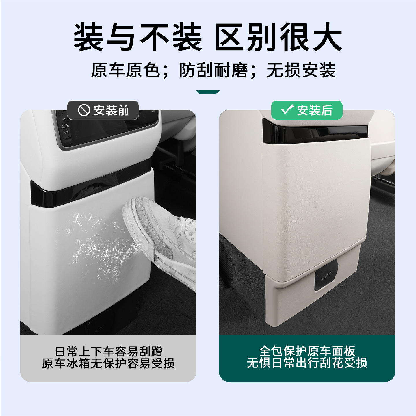 Suitable for Ideal I6I8 Special Refrigerator Anti-Kick Shell Rear Seat Cover Protective Protection Supplies Accessories Decoration