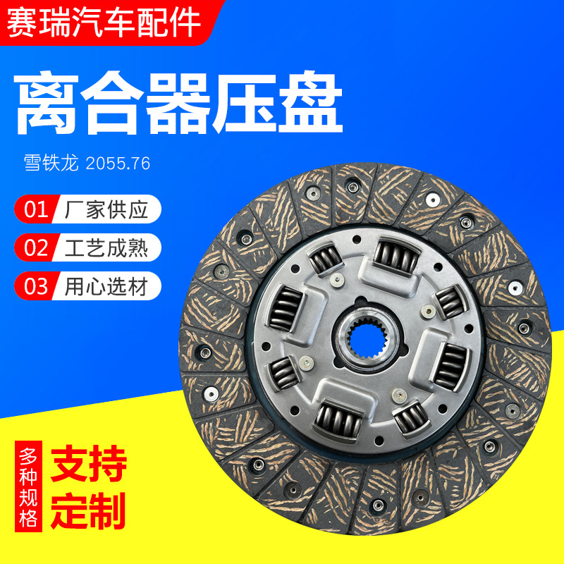 Диск сцепления Citroen 2055.76, автомобильные аксессуары, в наличии