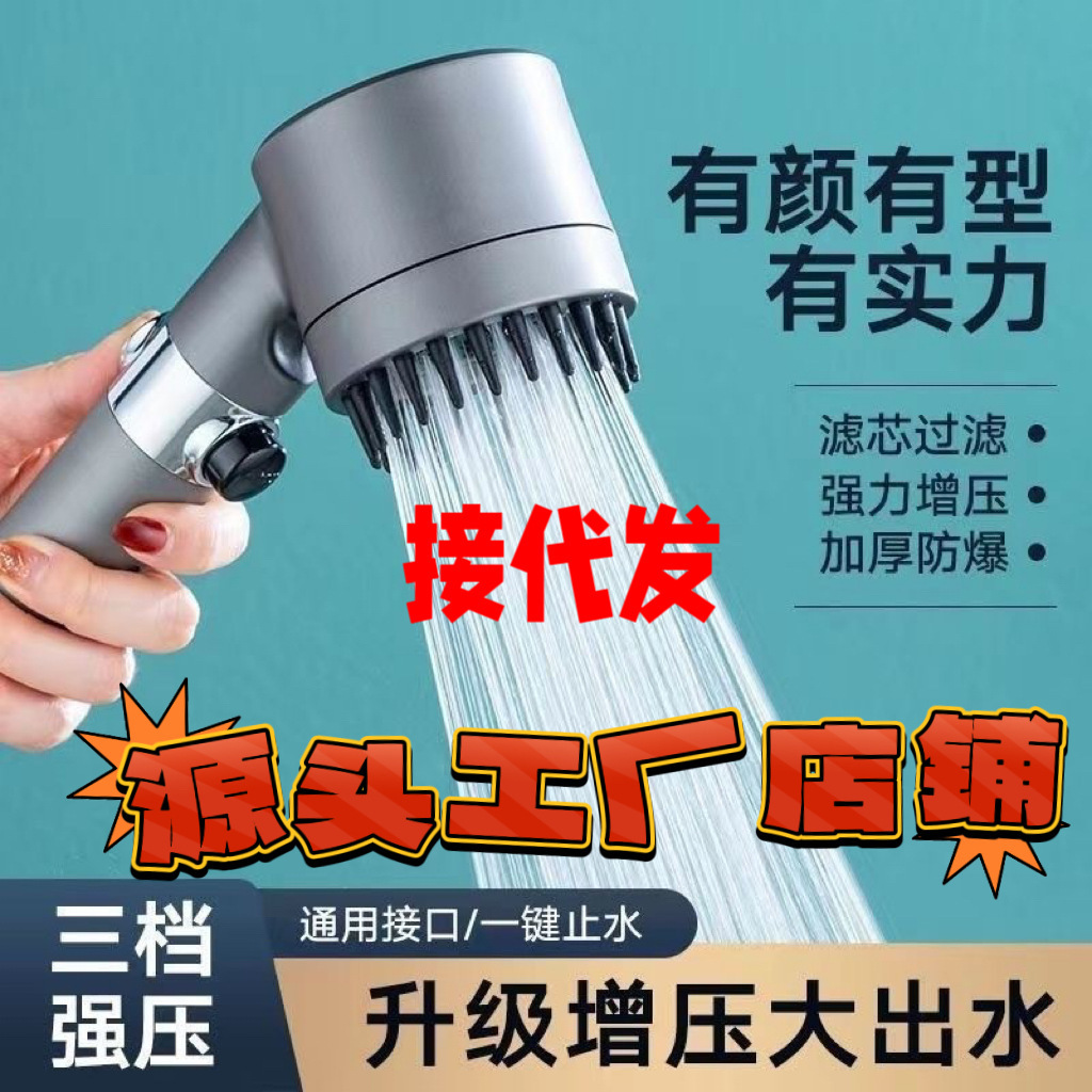 Wear Spray Booster Shower Head Shower Head Set Wholesale Household Handheld Shower Head Bathroom Bracket Wholesale