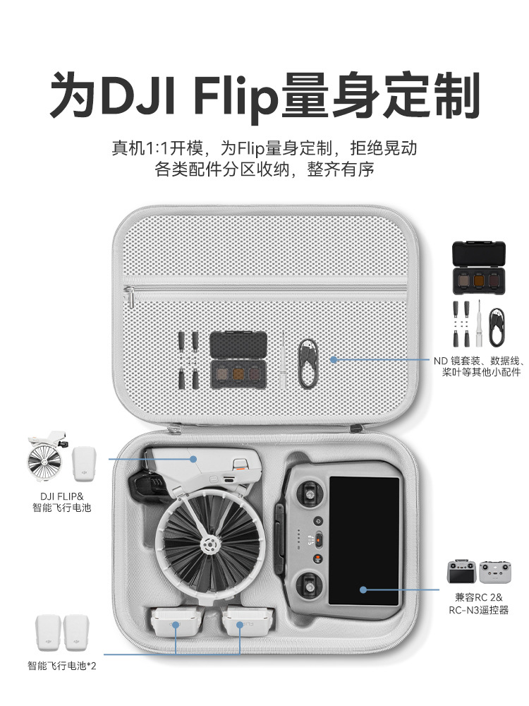 Suitable for DJI Dajiang Flip Storage Bag Hard Shell FLIP Drone Protection Box Portable Accessories Box Shoulder Backpack