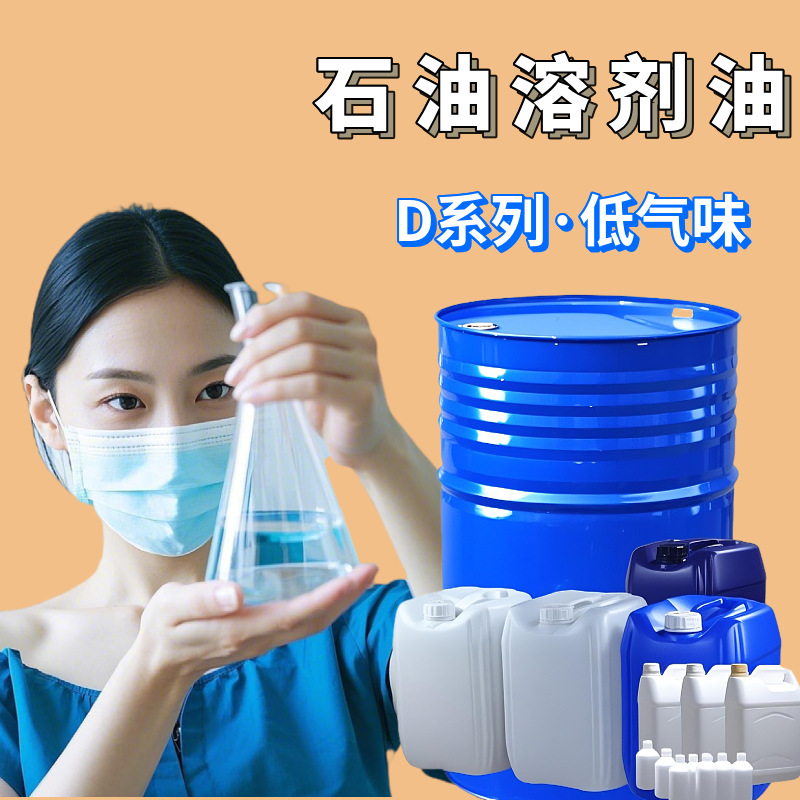 Растворитель с низким запахом масло D80 масляный класс осушение керосин легкое белое масло D60D70D100D80 растворитель масло