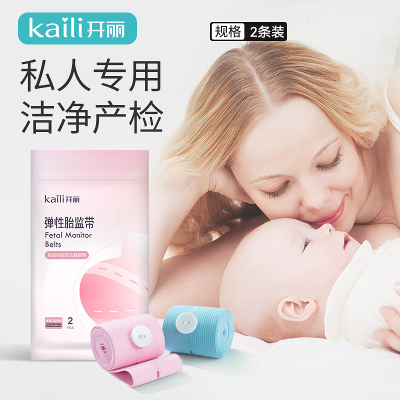 Ремень мониторинга плода Kai Li, медицинский эластичный удлиненный ремень для осмотра беременных, 2 упаковки