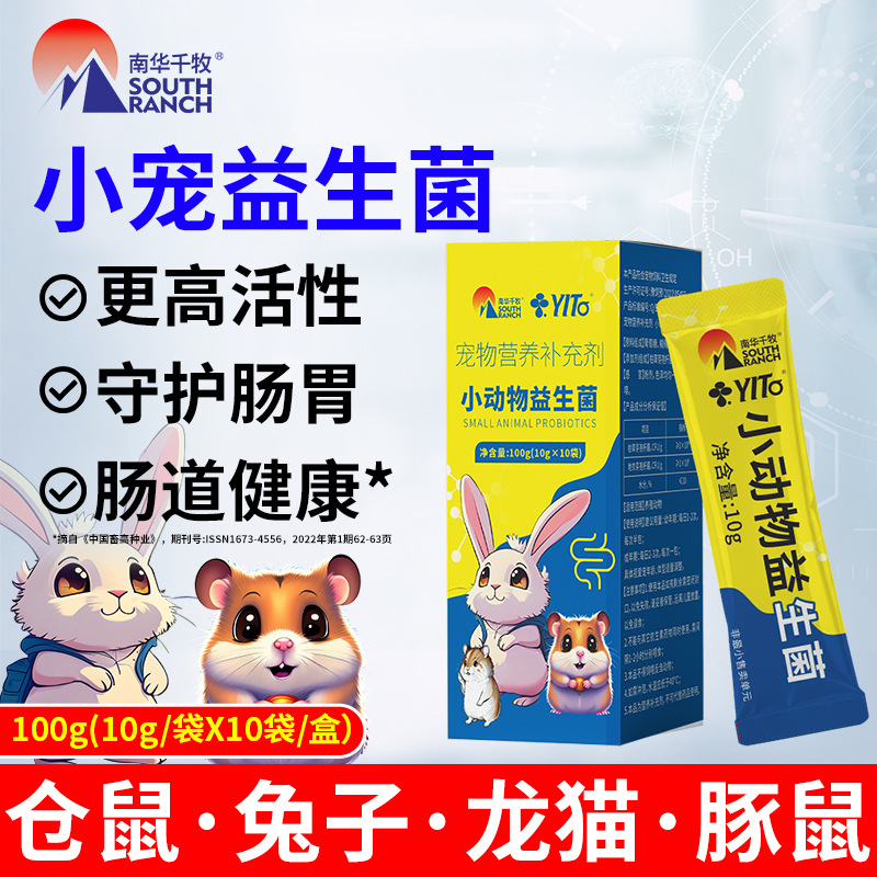 Пробиотики для мелких животных Мелкие питомцы Кролик Шиншилла Хомяк Летучая белка Морская свинка Пробиотическая пудра Питомец Желудочно-кишечное сокровище