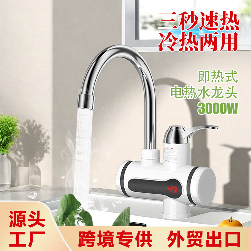 Импортный электрический смеситель для горячей воды с мгновенным нагревом, смеситель для ванной и кухни, горячая и холодная вода, цифровой дисплей, быстрое нагревание за три секунды