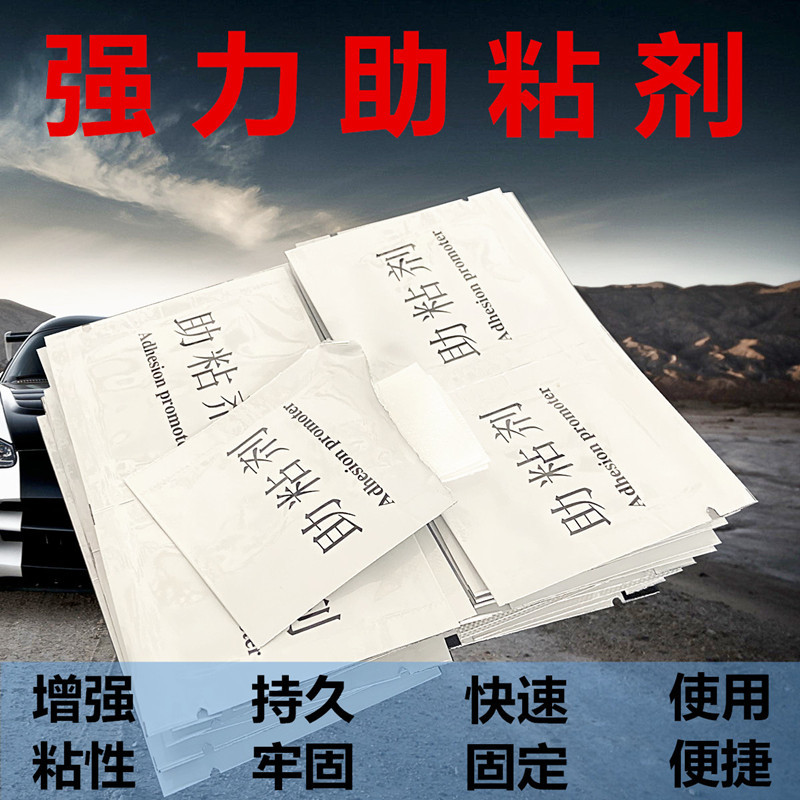 Strong Adhesive Promoter Double-sided Adhesive Promoter Bottled Bag High Viscosity High Temperature Resistant Car Seamless Velcro Bag
