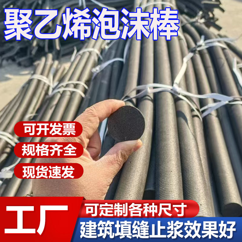 Anti-Seepage Strips for Precast Beam Pedestals, Anti-Seepage Rods, Foam Anti-Seepage Strips, Pe Polyethylene Closed-Cell Foam Board Long Strips, Special Use