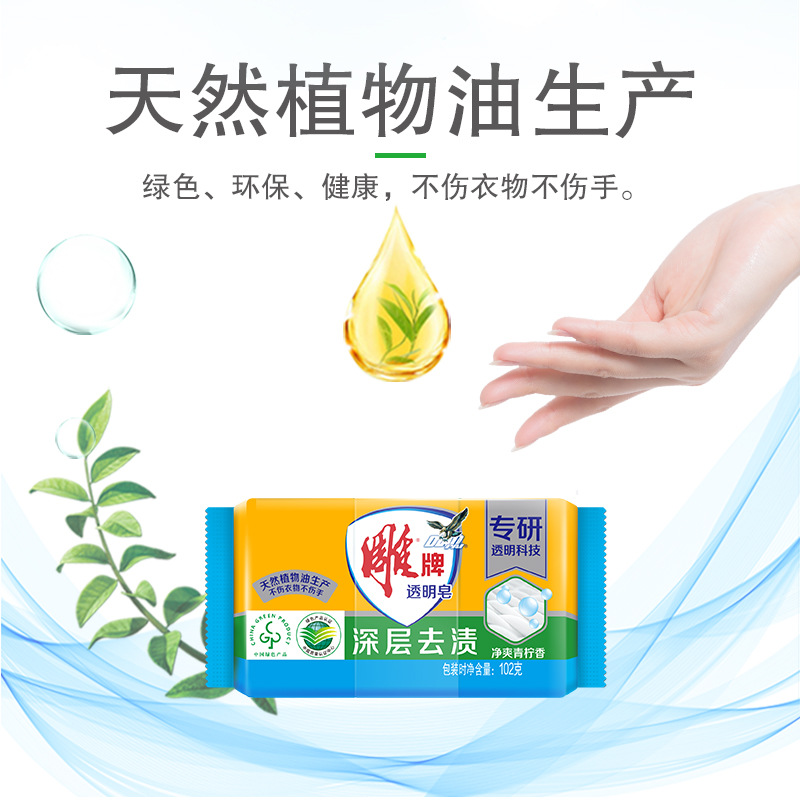 Carved brand transparent soap 102g laundry soap household affordable soap lime flavor labor protection gift wholesale