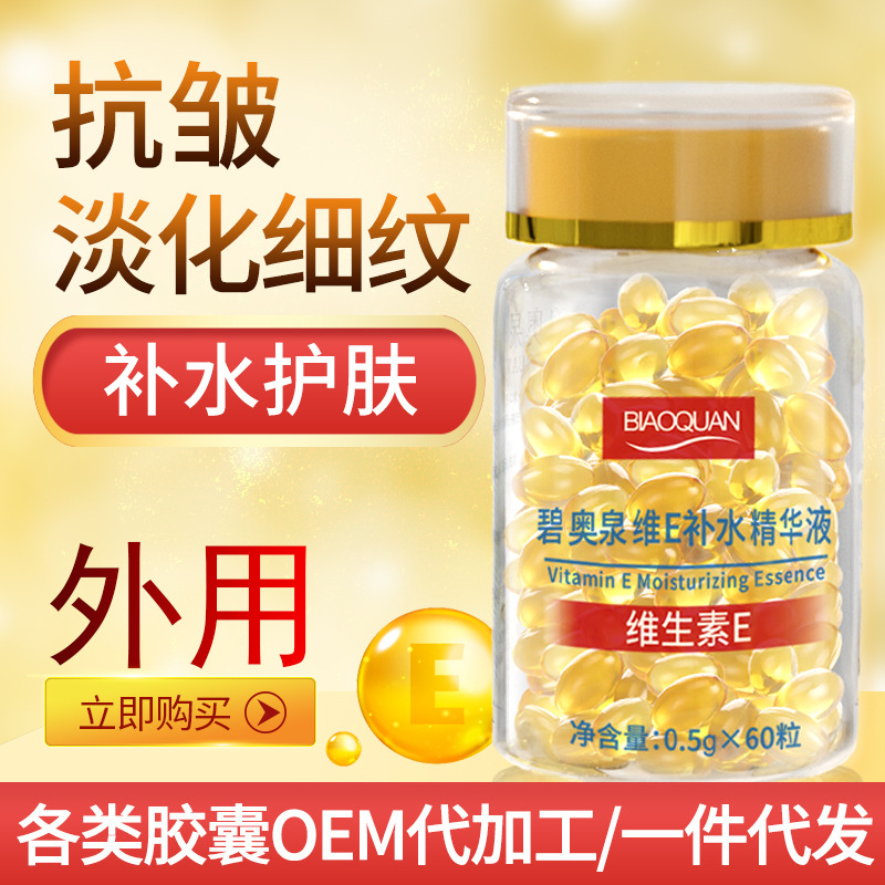 Мягкие капсулы витамина E, эссенция витамина E, биот эссенция витамина E, эссенция витамина E против морщин