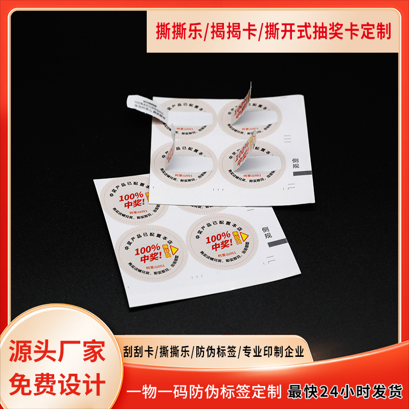 Стикер для обмена призами с отрывной частью, карточка для скрэтча, отрывная призовая карточка, самоклеящаяся карточка для обмена, отрывная карточка, карточка-приз