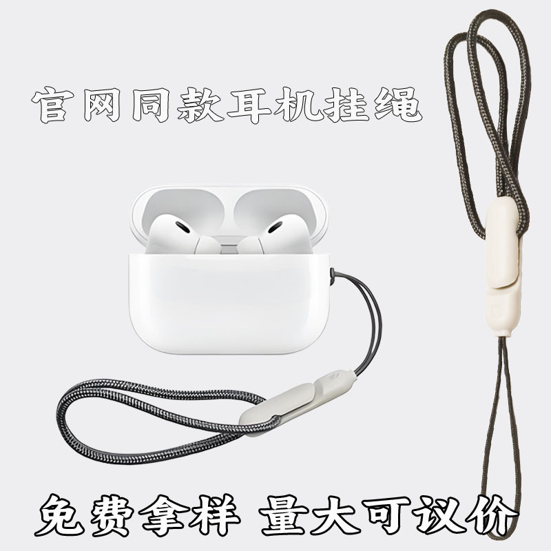 Подходит для наушников Apple, шнурок, официальный сайт, тот же стиль, нейлоновый шнурок, украшения, ключ, Bluetooth наушники, подвеска для запястья, шнурок от производителей