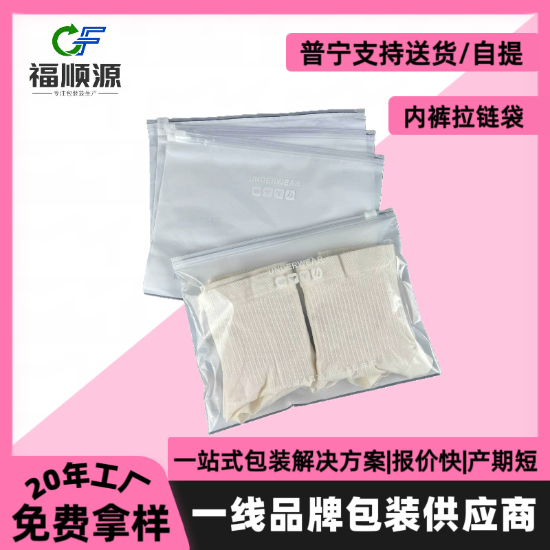 Пакет для нижнего белья Fushunyuan, популярный кросс-бодер, пластиковый пакет с застежкой-потягом, матовый прозрачный запечатанный пакет оптом