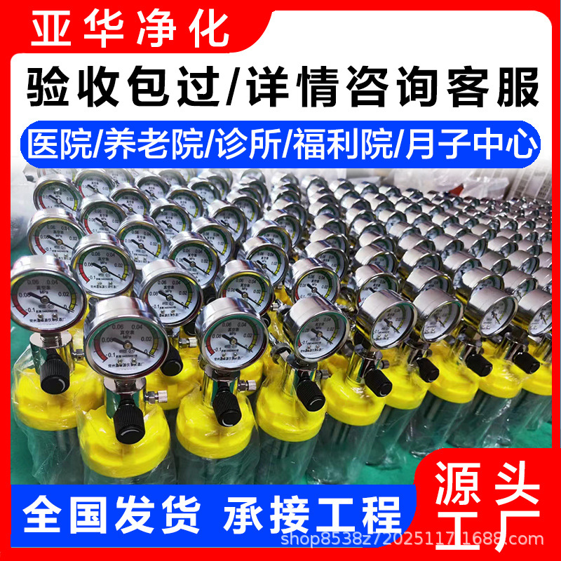 Central Oxygen Supply Humidification Bottle Disposable Oxygen Inhaler German Standard Wall-Mounted Gas Flow Meter Humidification Bottle Manufacturer