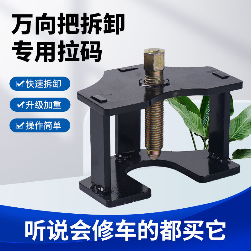 Инструмент для снятия рукоятки Направление Электрический мотоцикл Трицикл Кран Ручка Четырехколесное транспортное средство Инструмент для ремонта