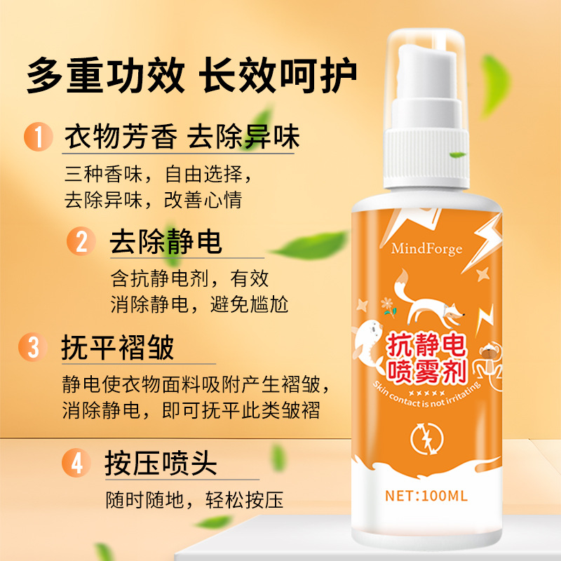 Anti-Static Spray, Fabric Softener Spray, Hair Anti-Static Deodorizer, Sweater Fragrance, Clothing Wrinkle Remover