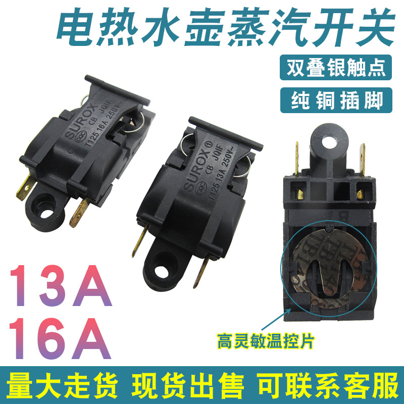 Переключатель для электрического чайника 16A/13A, переключатель температуры, паровой переключатель для различных брендов