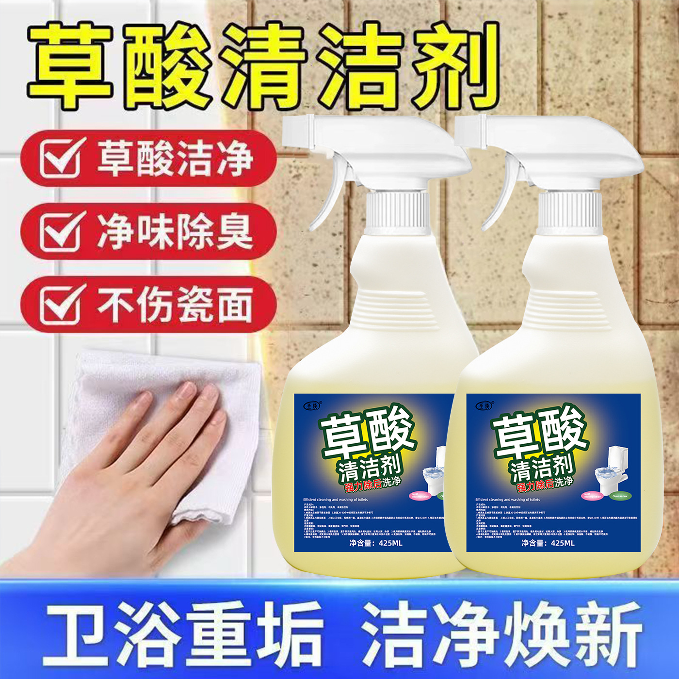 Highly Concentrated Oxalic Acid Solution Tile Cleaner Toilet Toilet Bathroom Powerful Decontamination and Yellow Scale Household Descaling