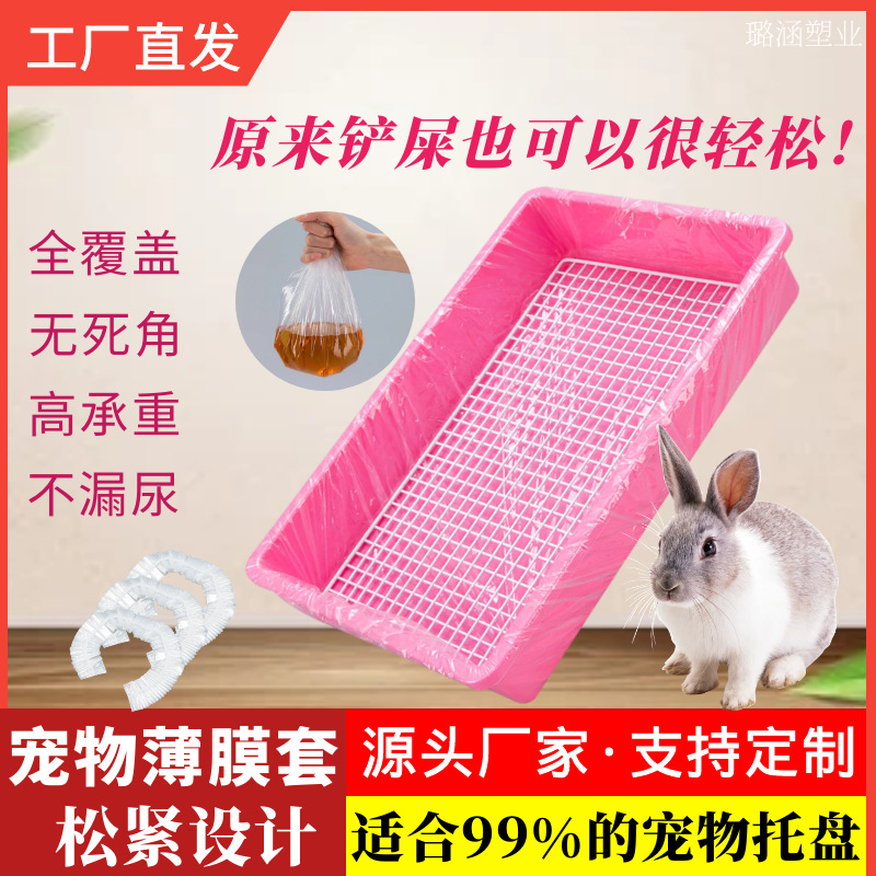 Пленка для клетки кролика, одноразовая пластиковая подстилка, туалетный поддон для кошек, собак, мышей и свиней