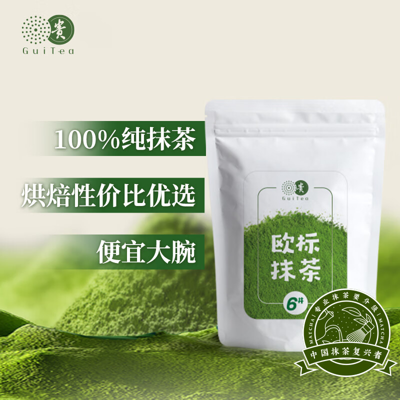 Guizhou Tea, Guizhou Tongren European Standard Pure Matcha Powder, Baking Cake Ingredient No. 6, Household Trial Pack Baking Ingredient