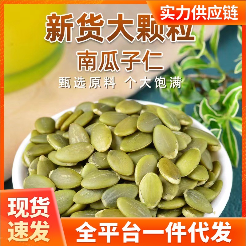 Оригинальное сырье семена тыквы с Северо-Запада в большом объеме для выпечки, закуски на Новый год