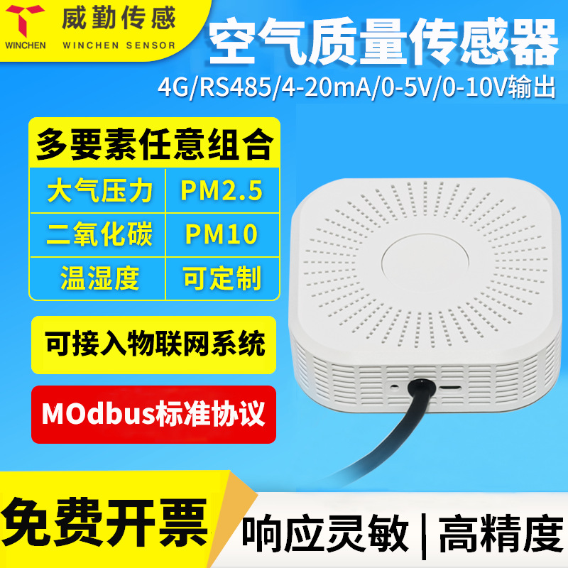 Все-в-одном датчик качества воздуха Weiqin Углекислый газ Формальдегид Pm2.5 Температура Влажность Pm10
