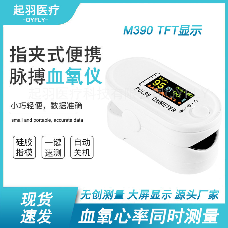 Кросс-бордовый оксиметр M390 с зажимом для пальца, пульсовой оксиметр с TFT дисплеем для мониторинга насыщения кислородом и пульса
