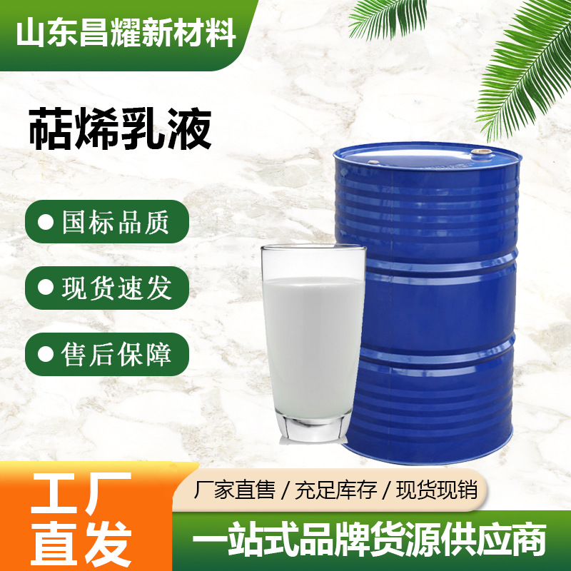 Водоэмульсионный терпеновый клей завод-изготовитель бесплатный образец терпеновой эмульсии