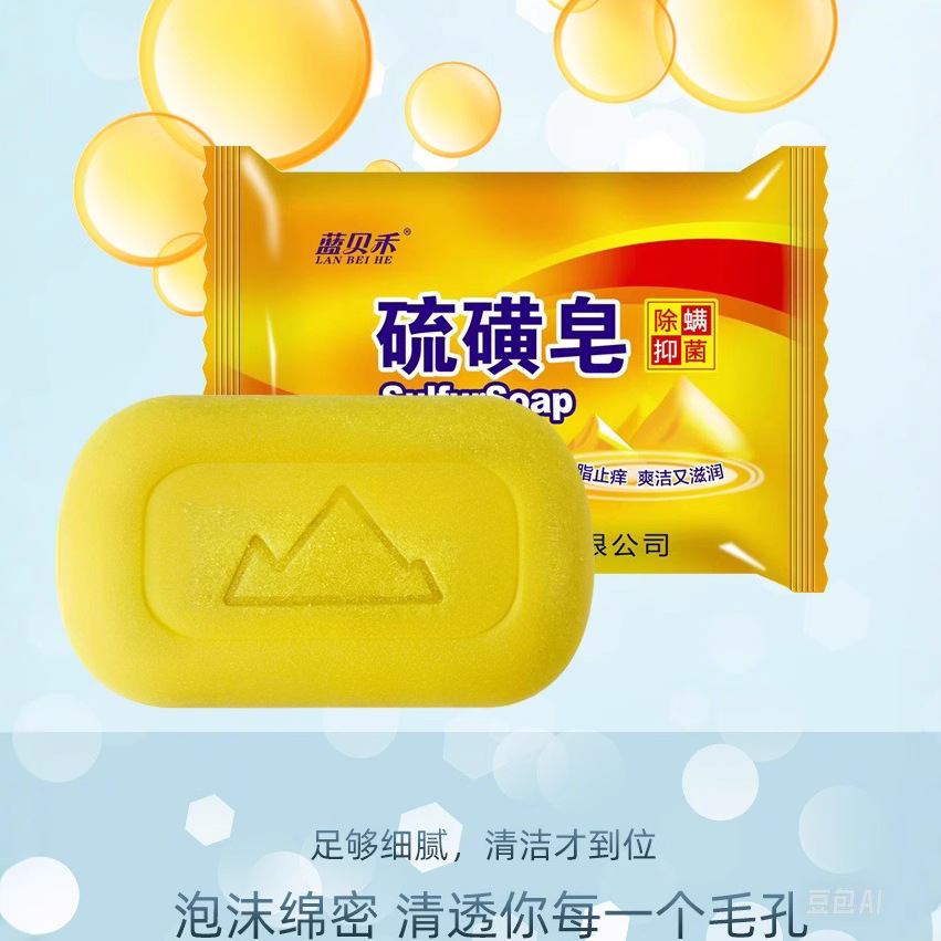 Manufacturer Wholesale Sulfur Soap for Bathing and Face Washing, Household Soap for Removing Mites, Oil Control, Cleansing, Refreshing, and Antibacterial