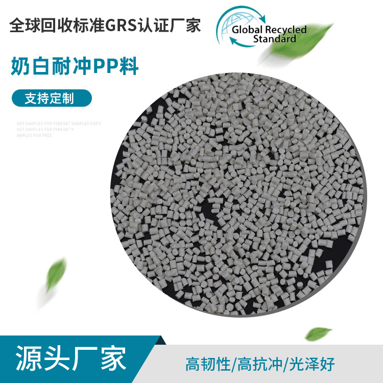 Оптовая продажа молочно-белого ударопрочного ПП материала с высокой текучестью, высокой прочностью, переработанные пластиковые частицы производитель из Дунгуана