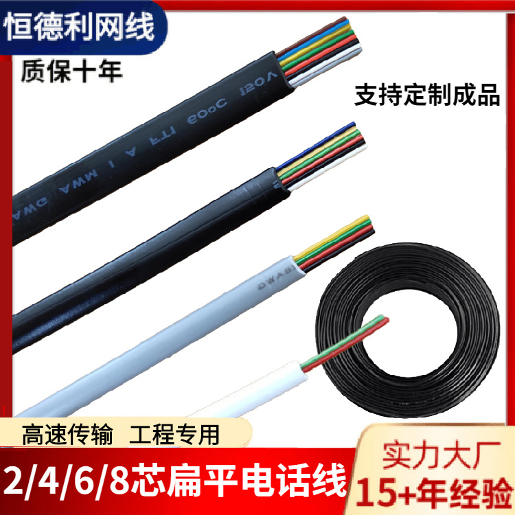 Оптовая продажа UL20251 2-жильный 4-жильный 6-жильный 8-жильный 28AWG 0.12MM плоский бескислородный медный телефонный кабель