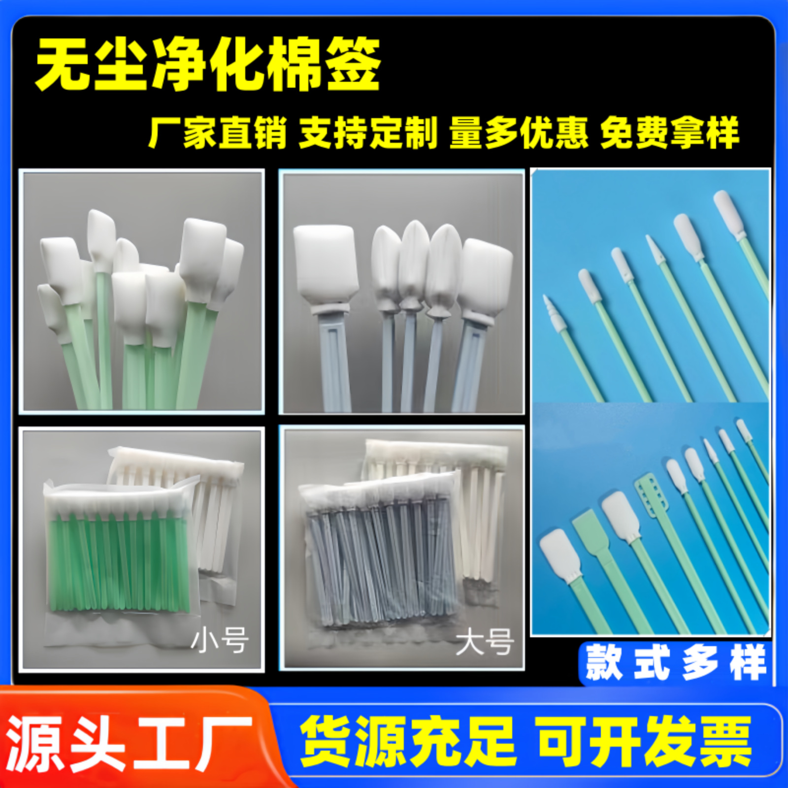 Губчатая головка ватная палочка/ватная палочка без пыли/尖头, плоская головка, круглое окончание, PP ручка, не линяет, чистка