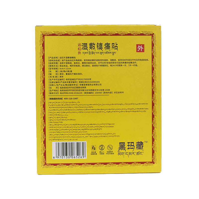 Far Infrared Wet Compress Analgesic Patch for Cervical Spondylosis, Shoulder Periarthritis, Lumbar Disc Herniation, Joint Physiotherapy Patch, Medical Plaster