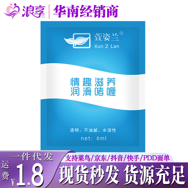 Xuanzilan 6g Lubricant Bagged Human Water-Soluble 6ml Lubricant Adult Sex Toys Wholesale