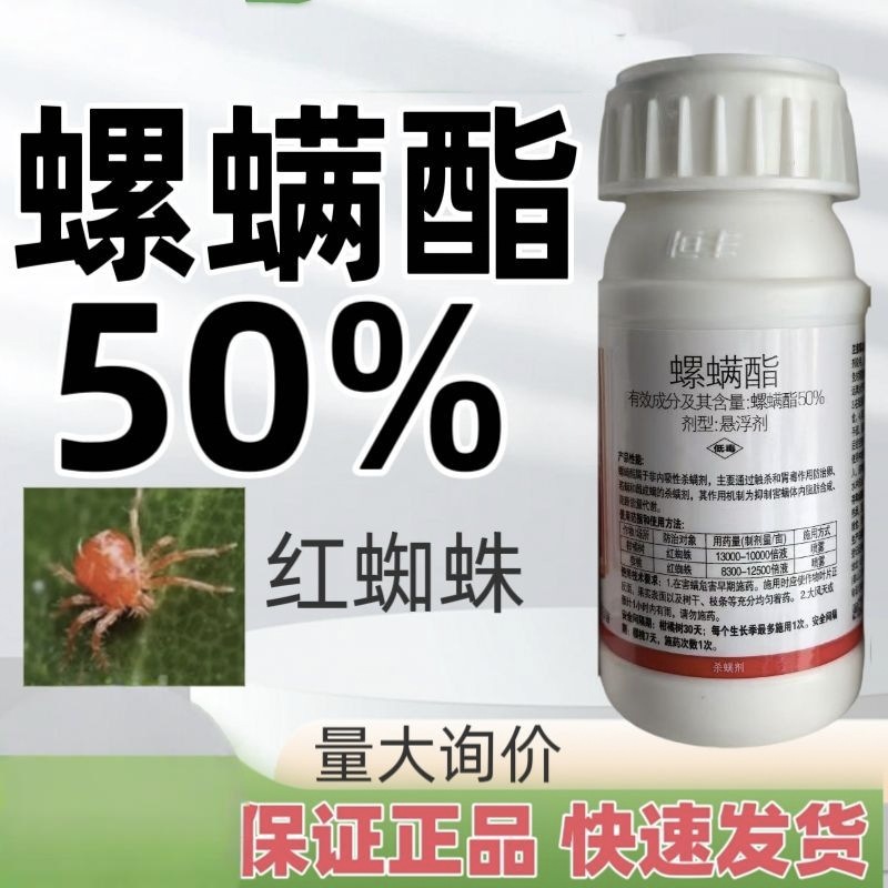 Ye Manqing 50% ацетамиприд суспензия для цитрусовых деревьев, яиц красного паука, нимф, самок, эффективное средство против клещей