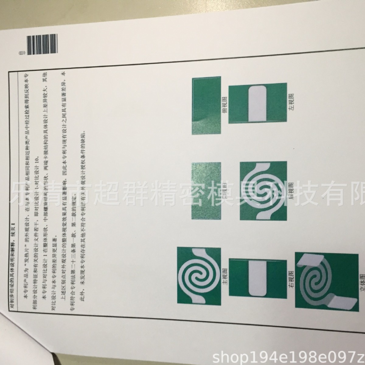 Mobile phone igniter electric heating plate